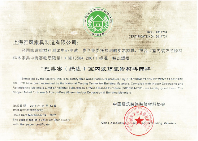 雅風(fēng)辦公家具無(wú)毒害證書(shū)640 雅風(fēng)辦公家具無(wú)毒害證書(shū)640